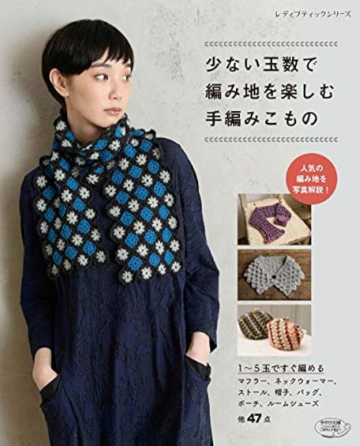 Enjoy knitting with a small number of beads by hand Japanese Craft Book