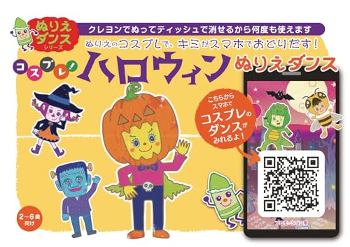 Cosplay! Halloween Coloring Dance Japanese Craft Book