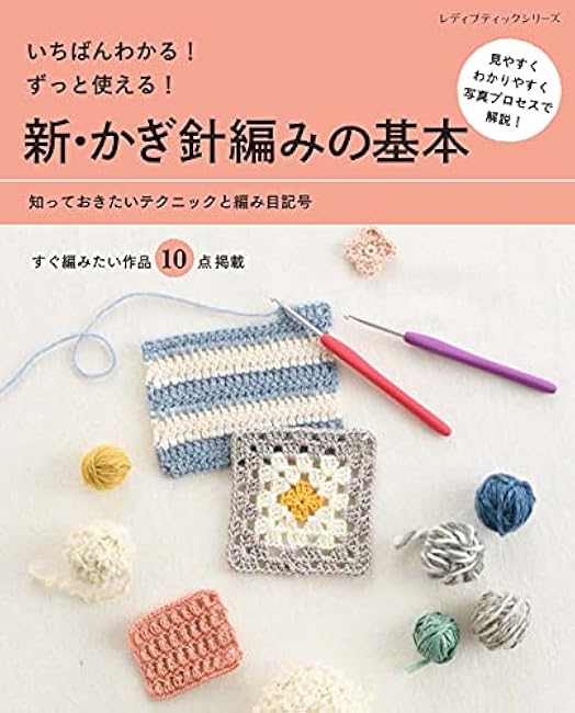 New crochet basics Crochet Hook Beginner - Japanese Craft Book