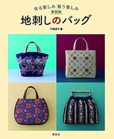 New edition embroidered bag Sadako Totsuka - Japanese Craft Book