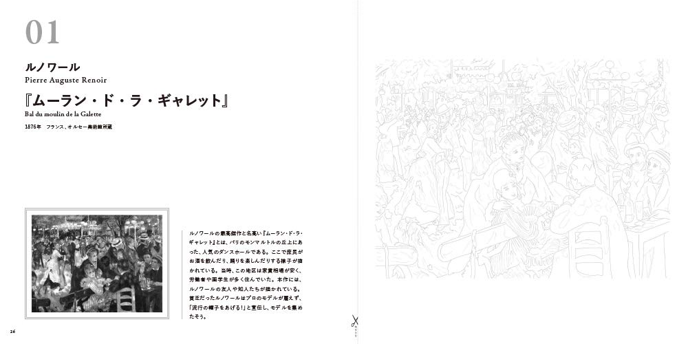 Art Coloring Book for Adults 6 World Famous Paintings Masters of Impressionism II Japanese Coloring Book
