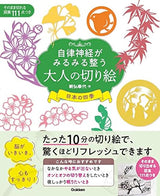 Paper-cutting for adults that quickly improves the autonomic nervous system: Japan's four seasons - Japanese Craft Book