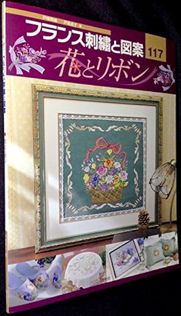 French embroidery and designs 117 flowers and ribbons Sadako Totsuka - Japanese Craft Book