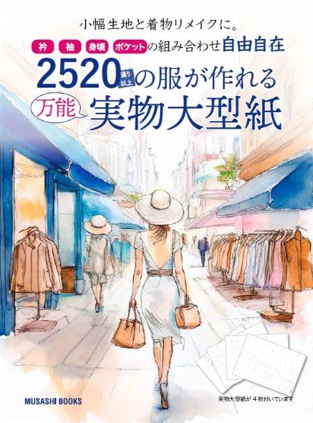 Versatile large-scale paper that can be used to create over 2520 different outfits Japanese Craft Book