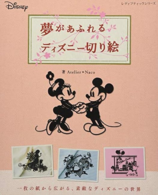 Disney papercuts full of dreams Japanese Craft Book