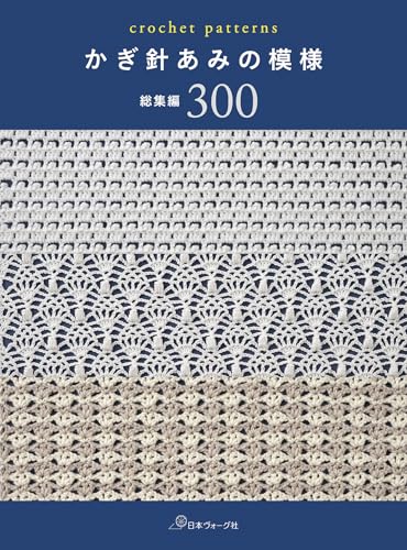 Crochet Patterns Collection 300 Japanese Craft Book