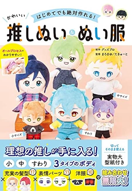 Even a First-Timer Can Make It! Cute Plushie & Plush Clothes s Sewing patterns miniature clothes - Japanese Craft Book