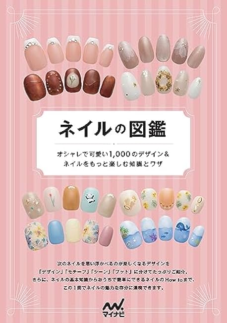 Illustrated book of nails Japanese Nail Design Art Book How to Nail design Self nail - Japanese Craft Book