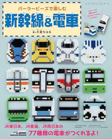 Enjoy Shinkansen & Trains with Perler Beads - Japanese Craft Book