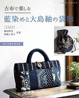 Enjoying vintage fabrics: Indigo dyeing and Oshima Tsumugi bags - Japanese Craft Book*