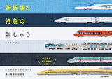 Shinkansen and limited express embroidery: A collection of fast train designs made with 6 stitches Japanese Craft Book