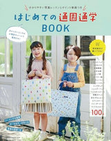 First kindergarten commuting book Japanese Craft Book