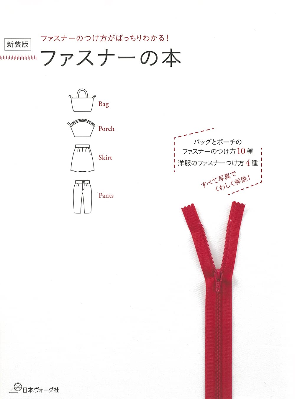 You'll know exactly how to attach a zipper! New edition zipper book - Japanese Craft Book