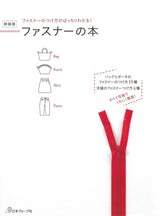 You'll know exactly how to attach a zipper! New edition zipper book - Japanese Craft Book