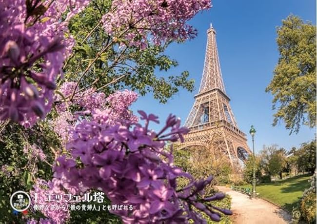 Bonjour! Paris Stroll Coloring Book (Boutique Mook no.1753