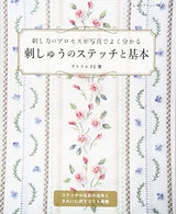 Embroidery stitches and basics Japanese Craft Book