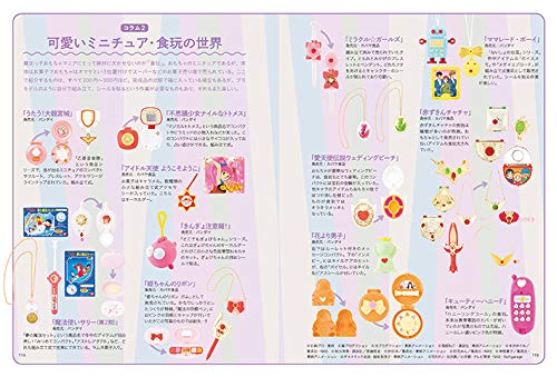 '80s & '90s Magical Girl Toy Book: Princess Minky Momo, Magical Angel Creamy Mami- Japanese Craft Book