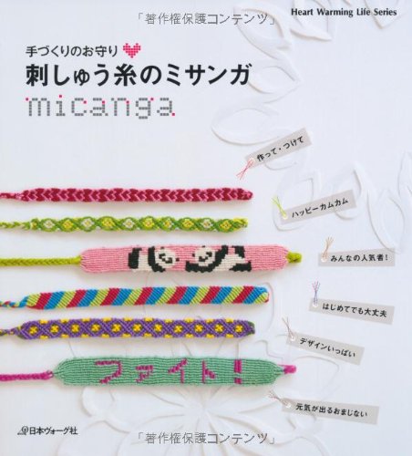 Handmade amulet embroidery thread misanga - Japanese Craft Book