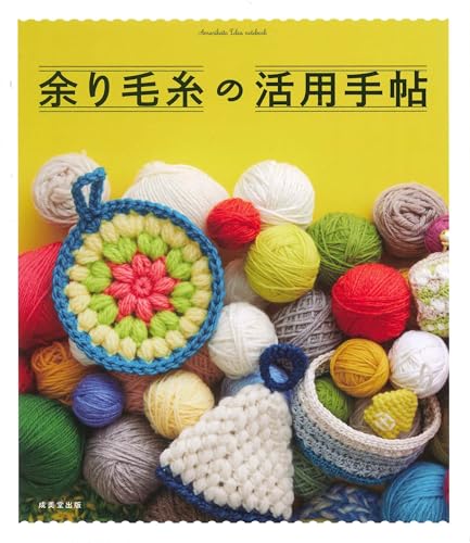 How to use leftover yarn Japanese Craft Book