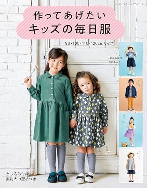 Everyday clothes for kids you want to make Children's Sewing Patterns - Japanese Craft Book