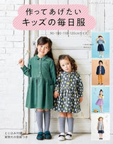 Everyday clothes for kids you want to make Children's Sewing Patterns - Japanese Craft Book