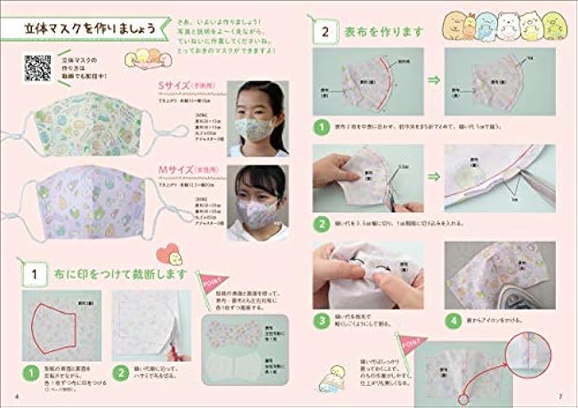 Sumikkogurashi handmade mask book with material kit Japanese Craft Book