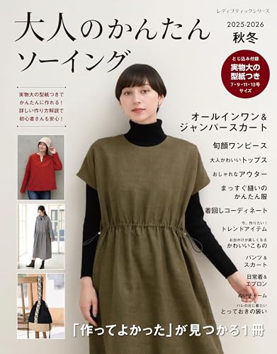 Easy Sewing for Adults Fall/Winter 2025-2026 Japanese Craft Book