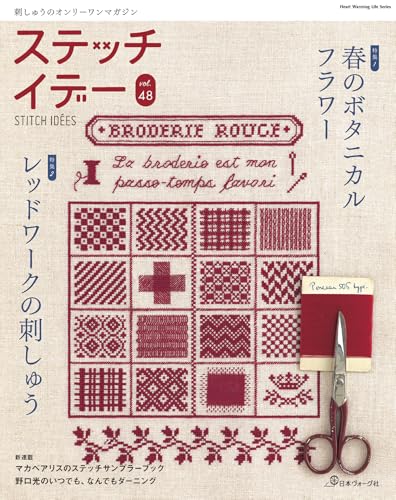 Stitch Idea vol. 48 (Heart Warming Life Series) Japanese Craft Book