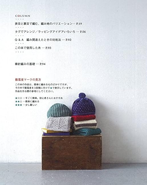 Handmade Lesson: Knitting for the first time Hats, scarves, and snoods - Japanese Craft Book