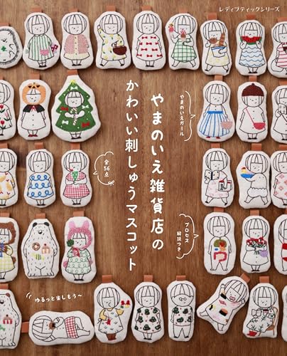 Yamanoie General Store's Cute Embroidered Mascot - Japanese Craft Books
