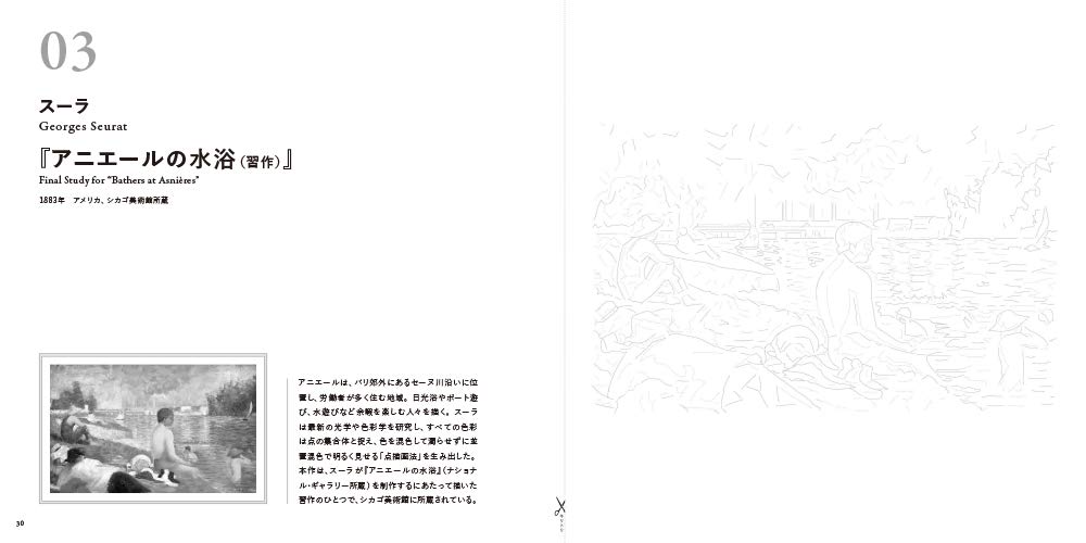 Art Coloring Book for Adults 6 World Famous Paintings Masters of Impressionism II Japanese Coloring Book