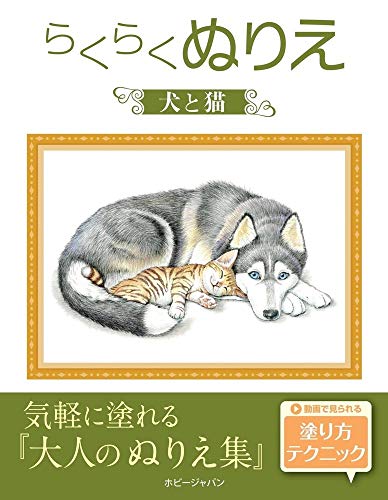 Easy Coloring Book: Dogs and Cats Japanese Craft Book