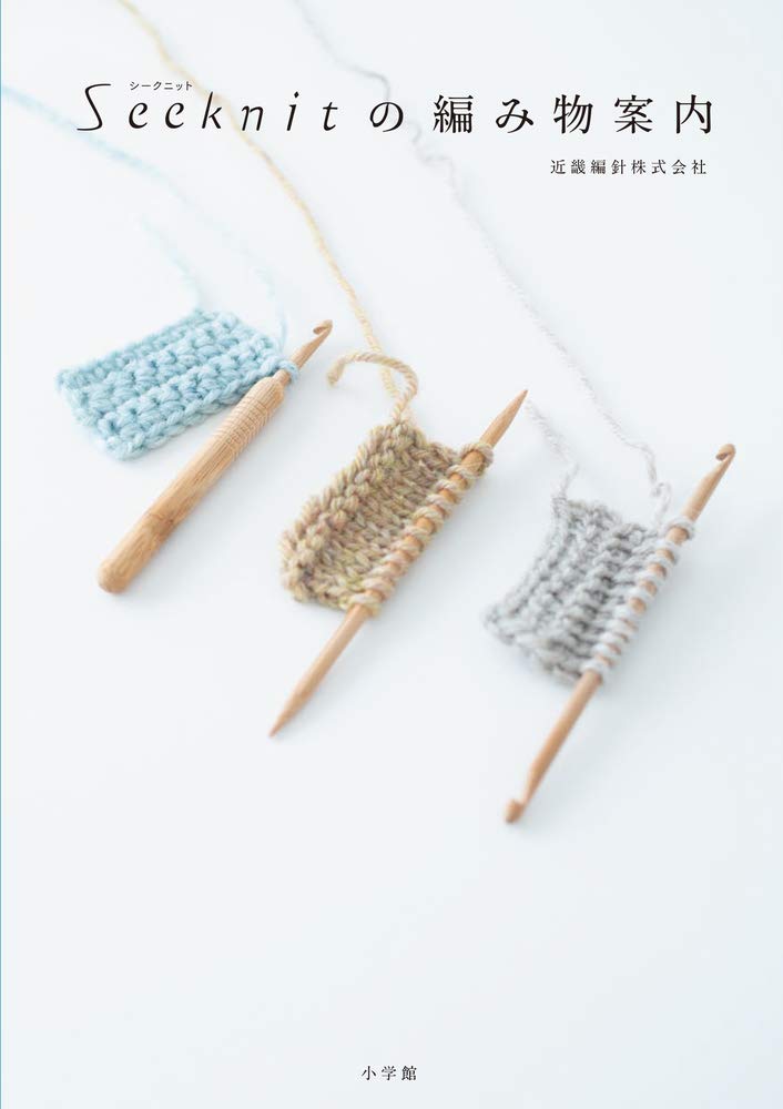 Seeknit's knitting guide: Knitting needles and knitting guide that explains everything about stick needles, crochet, and afghan knitting Kinki knitting needle - Japanese Craft Book