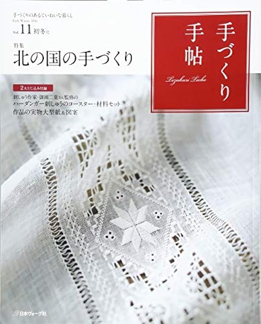 Handmade Notebook Vol.11 Early Winter Issue Japanese Craft Book