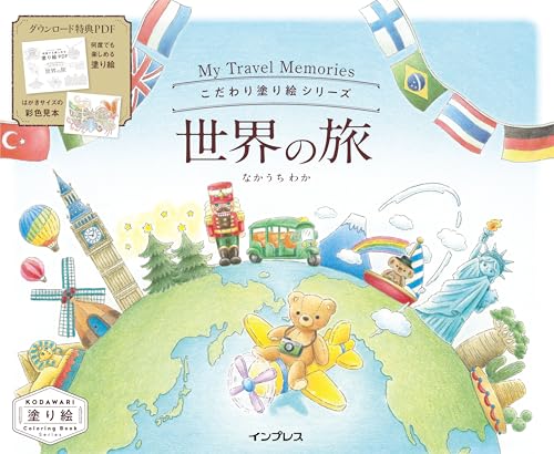 Coloring Book Series: World Travels - My Travel Memories Japanese Craft Book