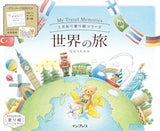 Coloring Book Series: World Travels - My Travel Memories - Japanese Coloring Book