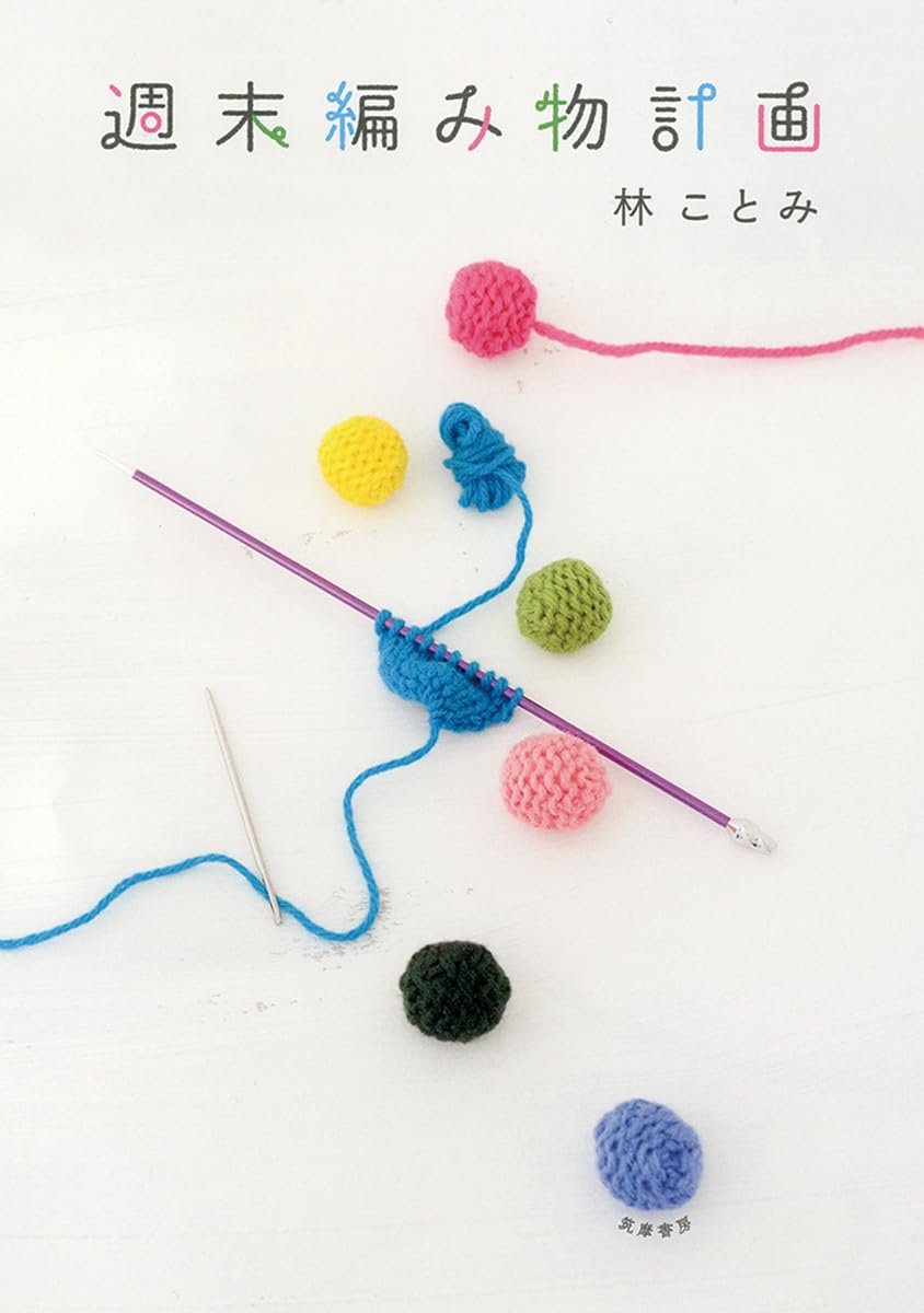 weekend knitting plan Kotomi Hayashi - Japanese Craft Book