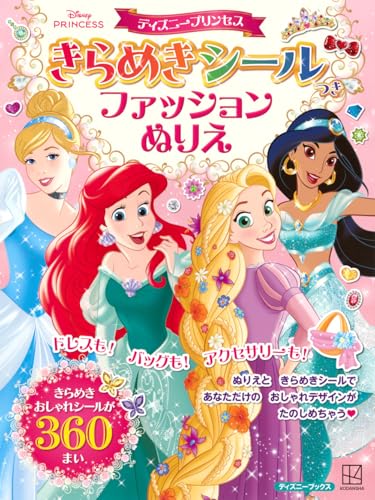 Disney Princess Fashion Coloring Book with Glitter Stickers Japanese Craft Book