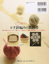 The most helpful crochet textbook Yasuko Sebata - Japanese Craft Book