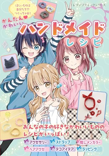 Easy and cute handmade recipes Japanese Craft Book