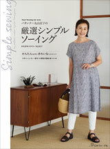 Pattern maker Kyoko Maruyama's carefully selected simple sewing  - Japanese Craft Book