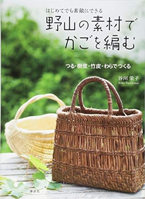 Weave a basket with mountain material bag basket - Japanese Craft Book