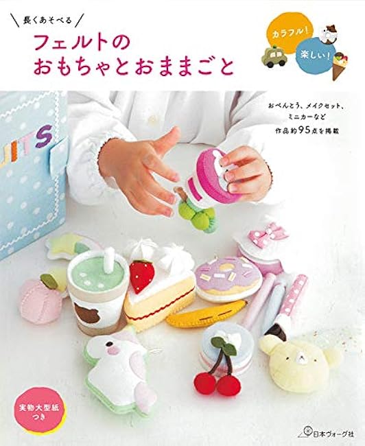 Play for a long time with felt toys and house house - Japanese Craft Book