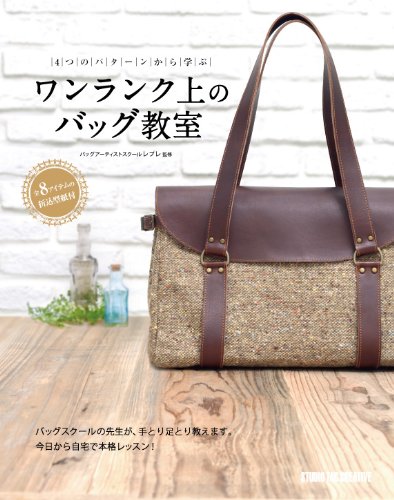 A higher-grade bag class where you can learn from 4 patterns Japanese Craft Book