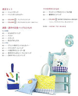 Bags and accessories for commuting to kindergarten and school that even beginners can master - Japanese Craft Book