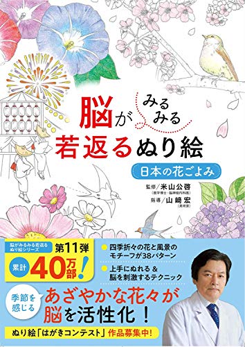 A coloring book that will instantly rejuvenate your brain: Japanese flower calendar Japanese Craft Book
