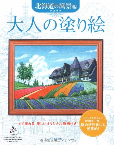 Adult Coloring Book: Hokkaido Landscapes Edition: Ready to Color, with Beautiful Original Illustrations Japanese Craft Book