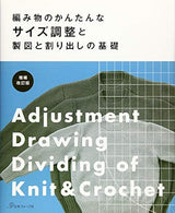 Basics of easy size adjustment, drafting, and indexing for knitting Japanese Craft Book