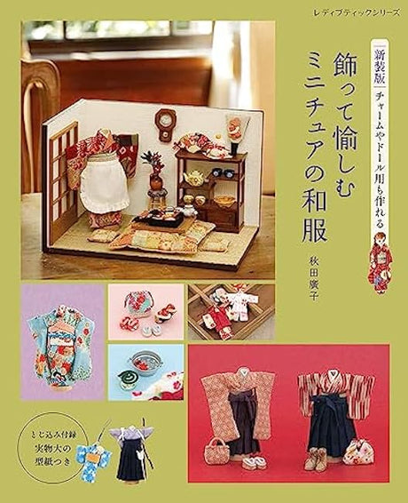 New Edition Decorate and Enjoy Miniature Japanese Clothes Japanese Craft Book Hiroko Akita - Japanese Craft Book