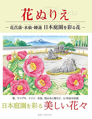 Flower coloring book: Irises, daffodils, and lilies - flowers that adorn Japanese gardens. Japanese Craft Book